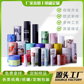 厂家直供纸筒包装牛皮纸圆形食品级茶叶纸罐定制印刷logo礼品纸管