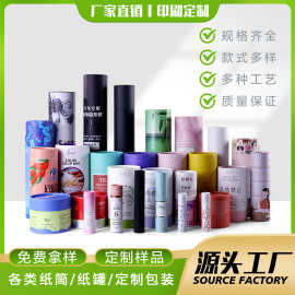 厂家直供纸筒包装牛皮纸圆形食品级茶叶纸罐定制印刷logo礼品纸管