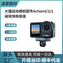 ��Action5pro/4/3�����������1/4�ӿ��\�����C��צ�����D���^