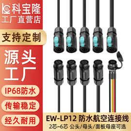 LP12连接器2-6芯直插电机航空工业法兰插座LED照明IP68防水电源线