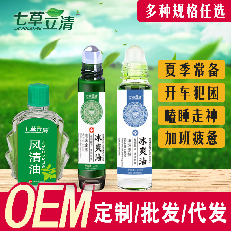 七草立清滚珠风油精批发清凉薄荷精油儿童蚊虫叮咬走珠清凉油10ml