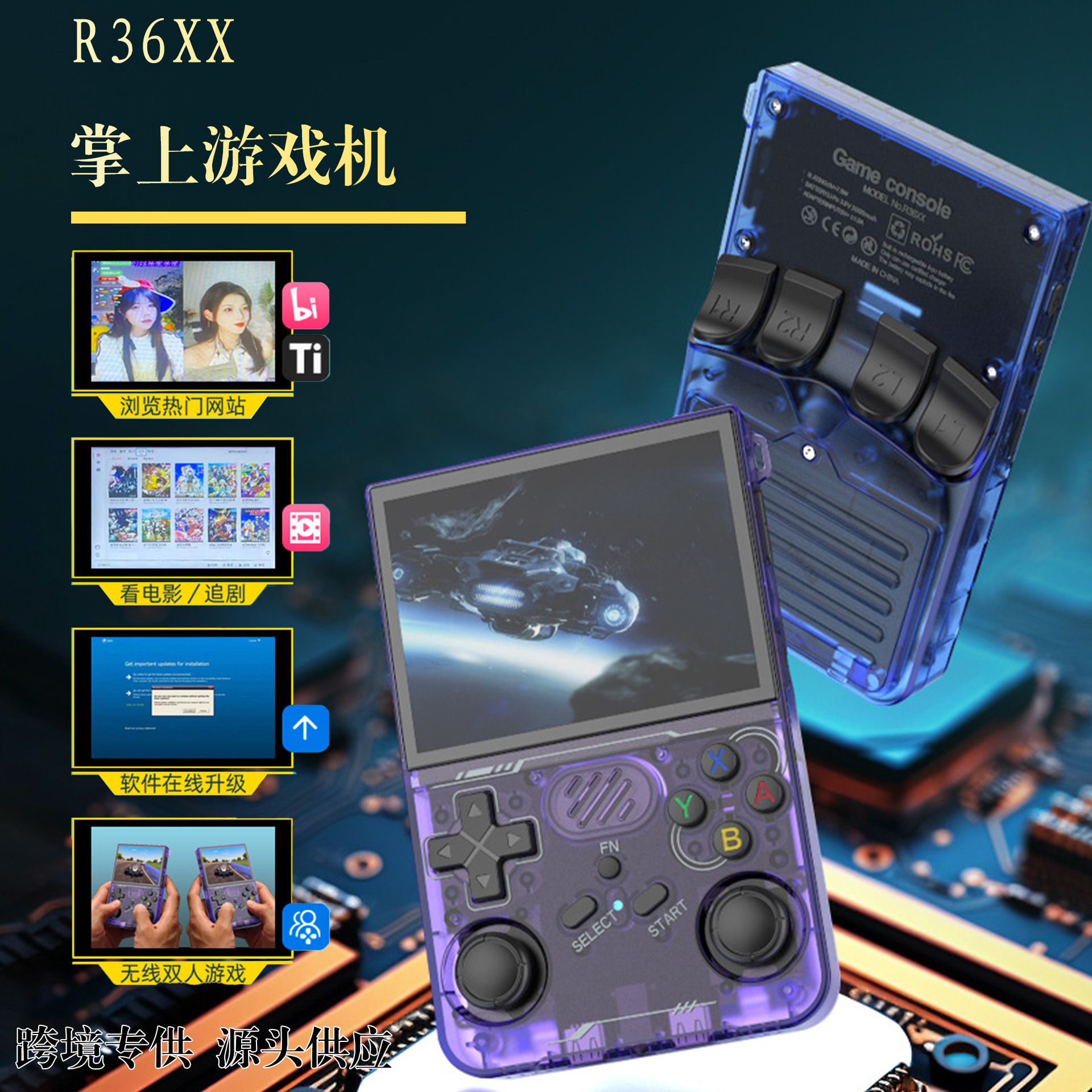 R36s handheld r36xx handheld game machine linux open source wireless WiFi duel brush video live multi-function