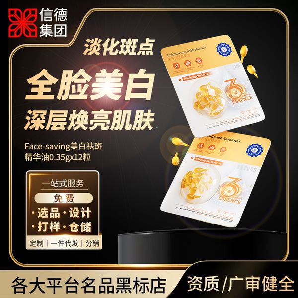 Cross-Border Live Broadcast Popular Thai Whitening Pills, Disposable Essence Soft Capsules, Whitening and Freckle Removal Essence Oil Wholesale Can Be Customized Image