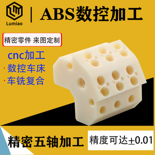 ���S�� ABS CNC�C�ӹ�܇�������S㊏ͺ϶��Ƽӹ����ȿ��_1�z