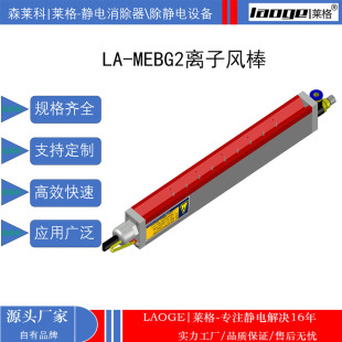 Diaphragm Overlay Process Static Eliminator Battery Diaphragm Static Elimination Equipment Ion Wind Rod Factory Direct Sale