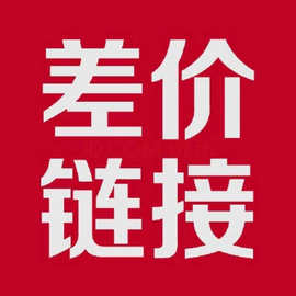 补差价链接
