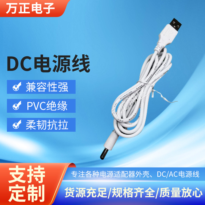 DC电源线USB转5.5*2.1音叉LED照明台灯充电线1A圆插头数据连接线