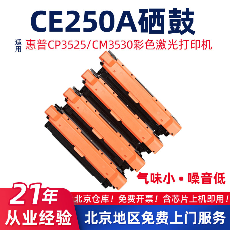 惠普3525打印机硒鼓-惠普3525打印机硒鼓批发、促销价格、产地货源 - 阿里巴巴