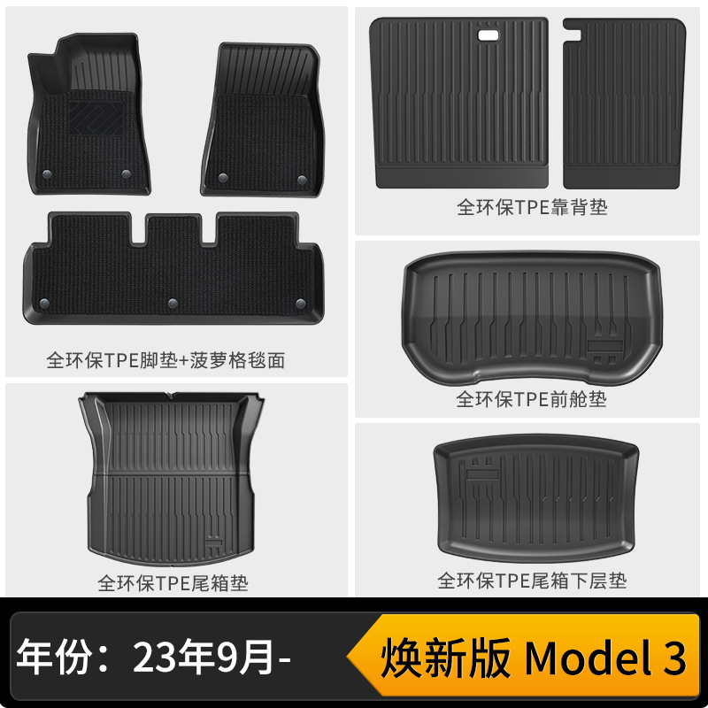 New model 3 double-layer floor mats (pineapple grid) + front and rear trunk three-piece set + backrest mat