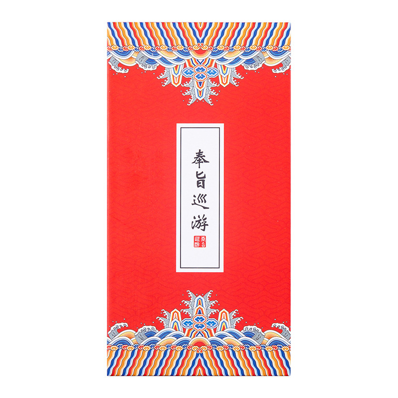 旅游打卡盖章本定制国潮宫廷风系列风琴折奏折通关文牒空白打卡本|undefined