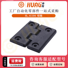 华利可调式合页配电箱控制柜开关合页尼龙铰链 机床设备塑料合页