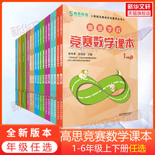 高思学校竞赛数学课本一二三四五六年级上下册同步训练高思数学竞