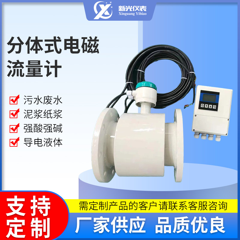 厂家供应电磁流量计电池供电分体式插入式流量计耐酸碱电磁流量计