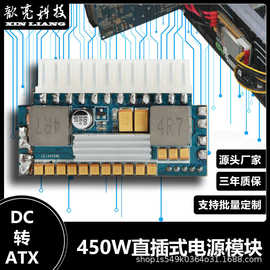 厂家直销12V450W直插DC转ATX迷你电脑主机静音无风扇电源模块