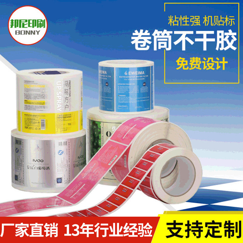 卷筒不干胶彩色PVC铜版纸化妆品红酒食品商标pet不干胶贴纸印刷