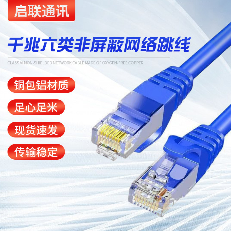 Gigabit Category 6 Unshielded Network Cable Is Used to Transmit Data Via Computer Network Cables, Dual-Ended Broadband Cables, and Twisted Pair Category 6 Network Cables