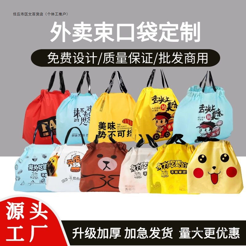 外卖打包袋束口袋一次性抽绳磨砂包装袋餐饮批发商用礼品袋