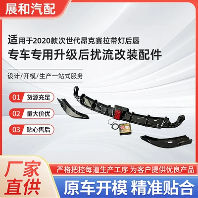 Suitable for 2020 Next-Generation Axela Models, Special Car-Specific Upgraded Rear Spoiler Modification Parts with Lighted Rear Lip