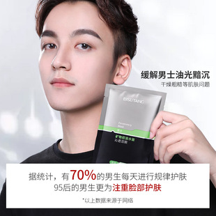 10/20/30 Combination Bisutang Mineral Oil Control Men's Mask Men's Skin Care Oil Control Cleansing and Pore Shrinking