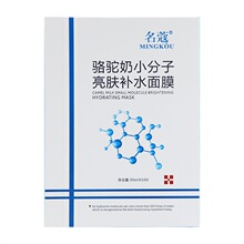 名蔻骆驼奶小分子亮肤补水面膜熬夜滋润深层保湿清爽紧致嫩肤光滑