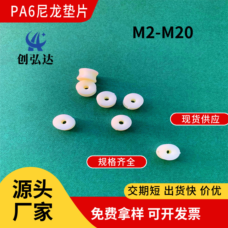 白色PA6尼龙垫片塑胶垫圈紧固件耐高温耐磨绝缘介子M5*8*0.3/0.5