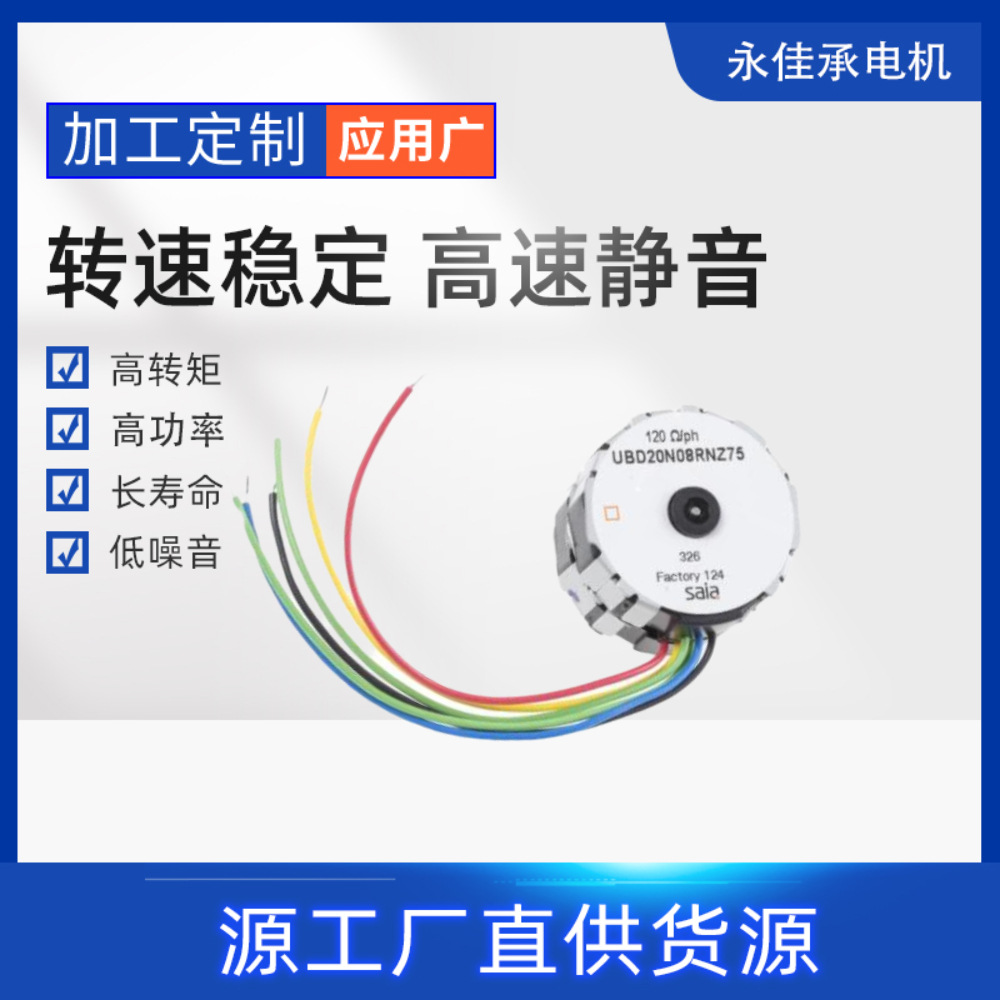 Johnson Electric思博步进电机 UBD20N08RNZ75 12V 7.5°步进角度