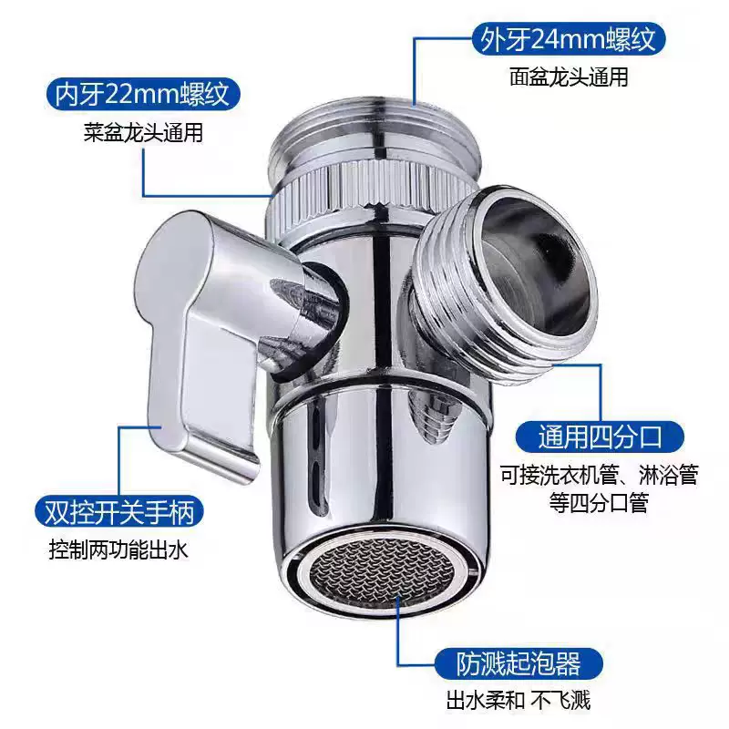 脸盆水龙头外接洗衣机水管淋浴花洒喷头切换阀一进二出三通分水器