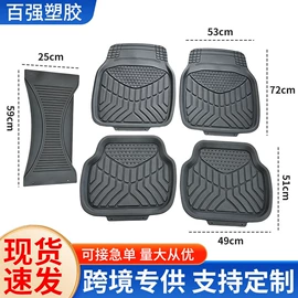 通用脚垫;地胶、脚垫;专车专用脚垫