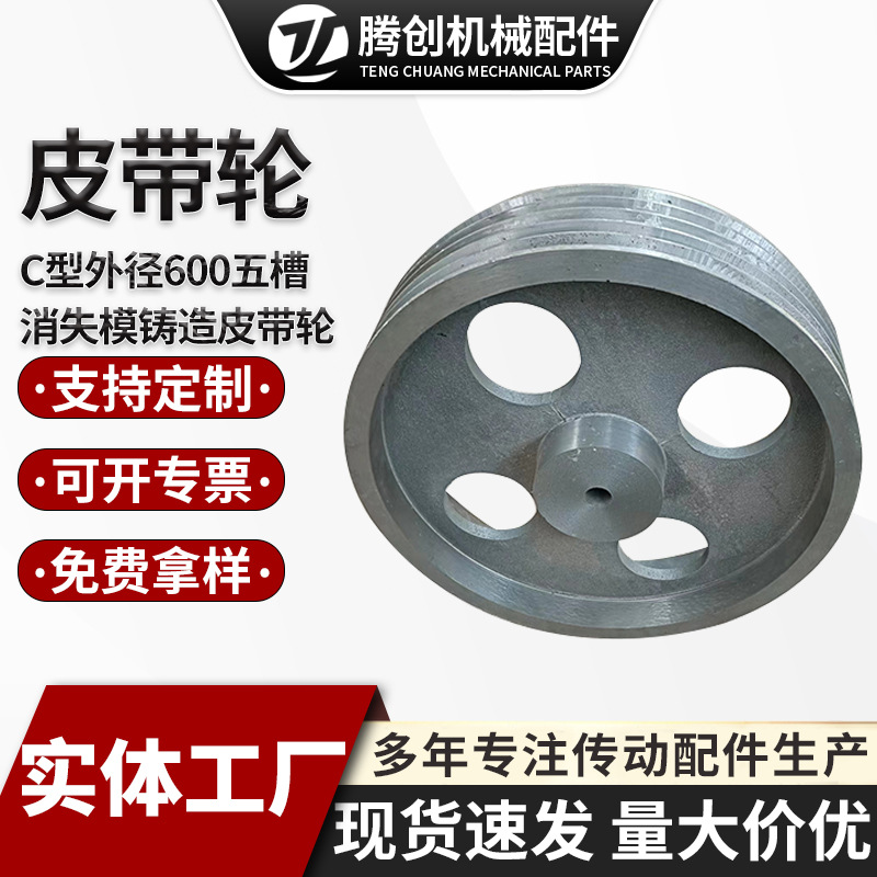 定制C型外径600五槽消失模铸造皮带轮各种型号锥套皮带轮传动轮设