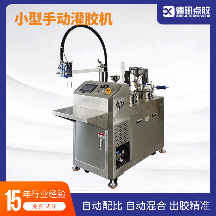 德讯双组份AB胶灌胶机环氧树脂自动配比混合LED照明医疗器械灌封