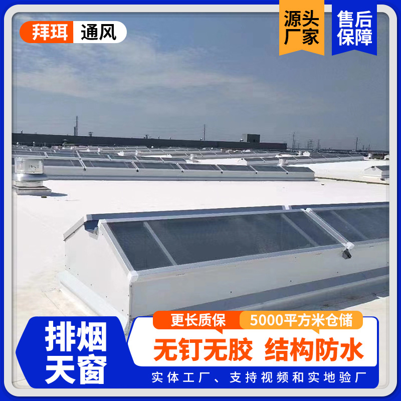 电动排烟天窗通风天窗屋顶通风天窗圆拱型排烟窗无动力排烟天窗