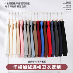 冬季连帽加绒卫衣定制工作服印logo广告企业工装外套订做活动班服
