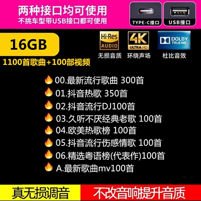 Car USB Flash Drive Songs Car DVD player - professional-tuning-package-2-16g-1100-lossless-audio-sources-100-videos-64gb-official-standard-configuration