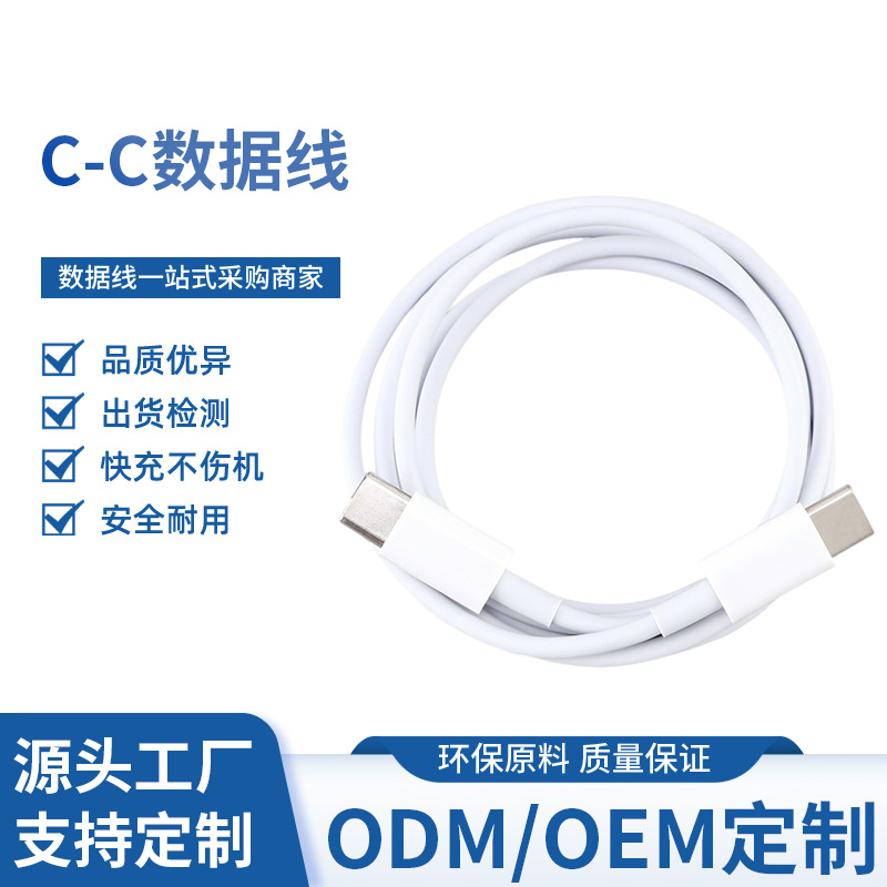 PD60W数据线ABS壳双头TYPE-C快充线适用苹果15华为小米充电数据线
