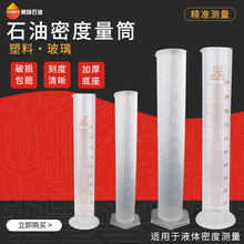 玻璃量杯密度计塑料筒量杯石油计量用品500-1000ml温度计加油站库