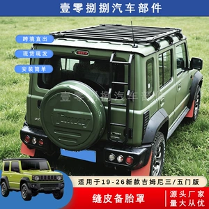 Suitable for 19-26 Suzuki Jimny jb64 jb74 modification parts, tailgate spare tire cover, original factory wholesale