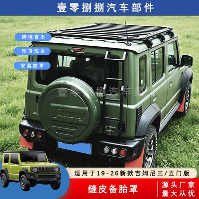 Suitable for 19-26 Suzuki Jimny jb64 jb74 modification parts, tailgate spare tire cover, original factory wholesale