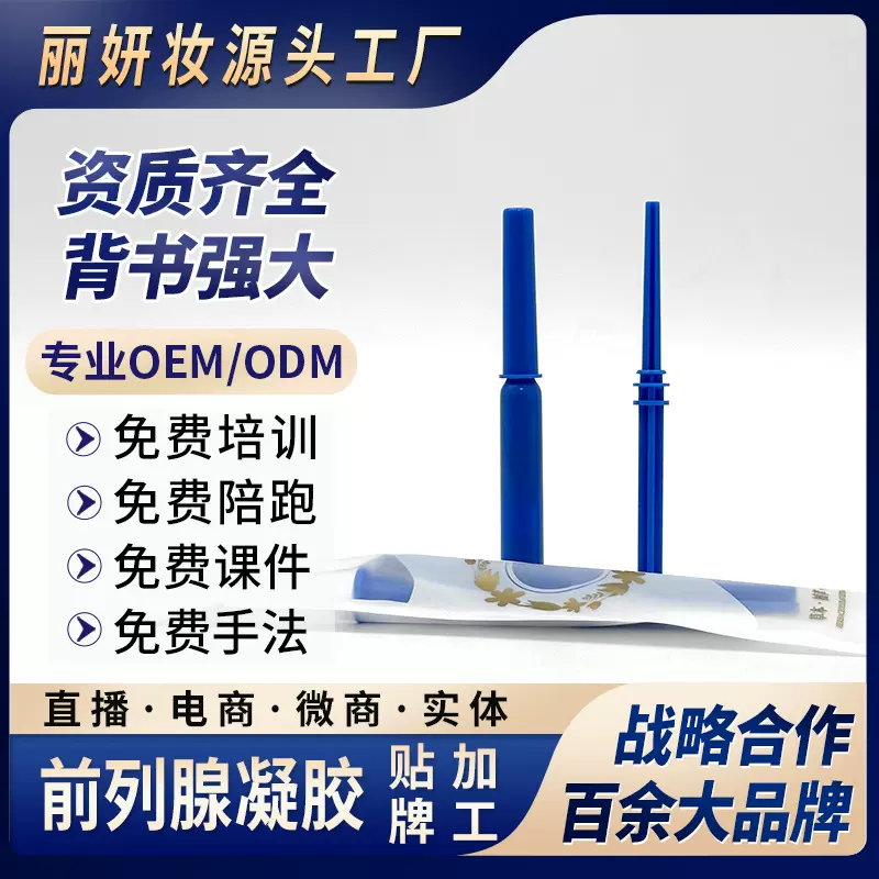 前列腺凝胶 男士私护凝胶私密保养护理抑菌凝胶 男性私处护理产品