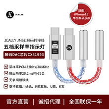 JCALLY JM6E数字音频typec转接线耳放 手机耳机转接头CX31993DAC