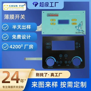 定制防水薄膜开关PET带led灯薄膜按键面贴控制面板薄膜开关定做