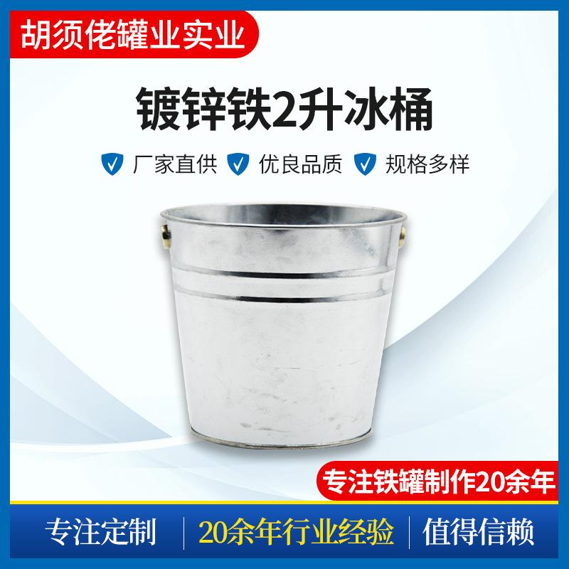 镀锌铁2升啤酒冰桶 园艺金属铁桶 厂家批发手提啤酒香槟金属铁桶
