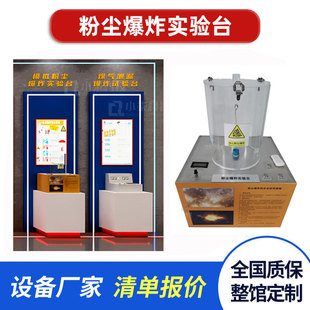 Simulated Dust Explosion Experimental Platform Vr Factory Fire Safety Experience Hall Equipment Gas Explosion Experiment