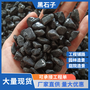 Wholesale dark gray Black Stone Landscape Gravel Wash Stone Japanese Yard Paving Small Stone for Landscaping