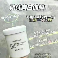 【美白特別証明書】オフラインモデル シネマラインブラッシング ヨーグルトボディマスク ナイアシンアミド ブライトニング 美白 すっぴん 全身ボディマスク