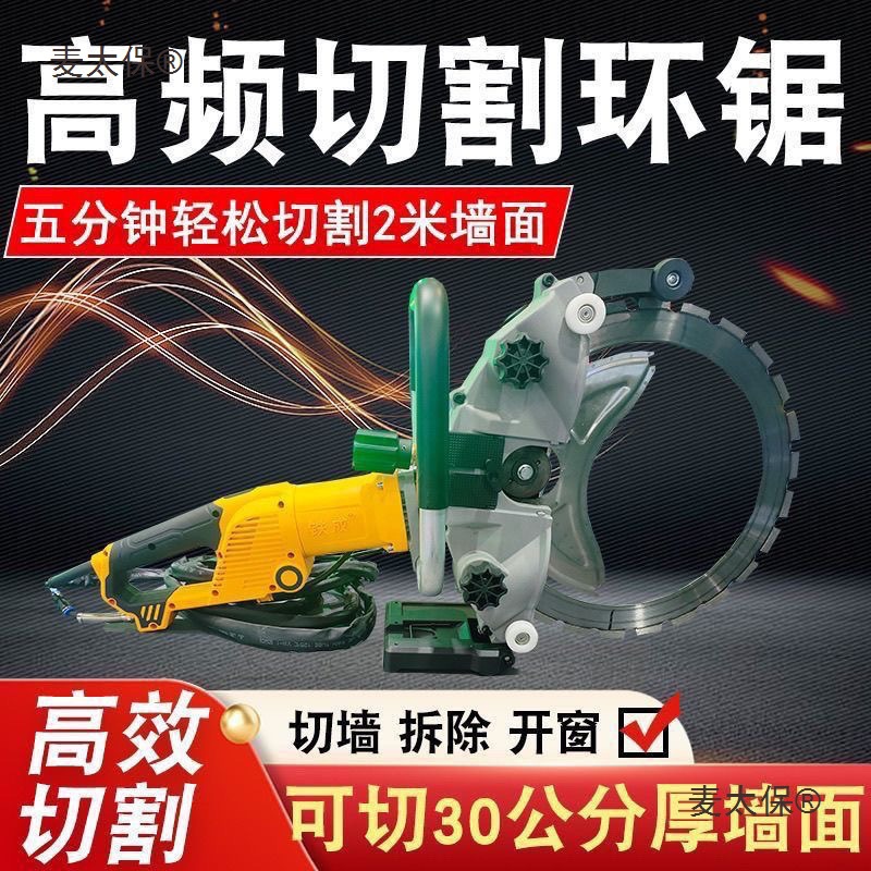 铁成无刷高频环锯大功率混凝土切墙机多功能开墙改门窗石材麦太保