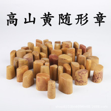 天然寿山石印章石料金石篆刻练习章初学者刻字书画书法随形章料