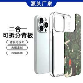 背板可拆卸苹果16pro透明手机壳全包TPU四角防摔保护套创意精定制