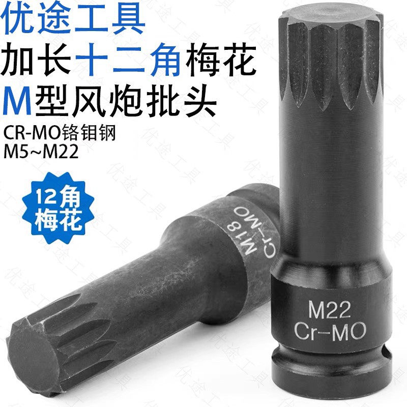 1/2大飞十二角梅花小风炮连体批头气动旋具套筒套装12花M型批头