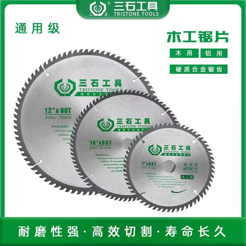 三石木工切割片木工锯片硬质合金圆锯片 4″ 40T/7*60