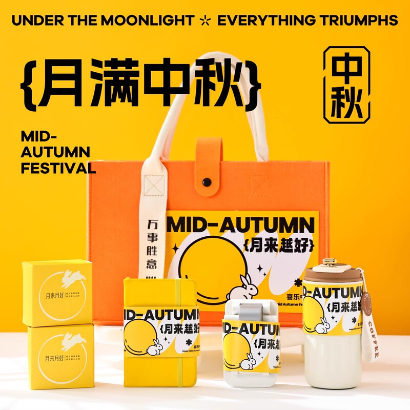 中秋节伴手礼2025新款公司送员工客户活动福利礼品月饼礼盒logo|undefined